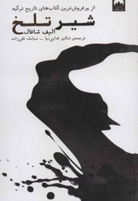 شیر تلخ